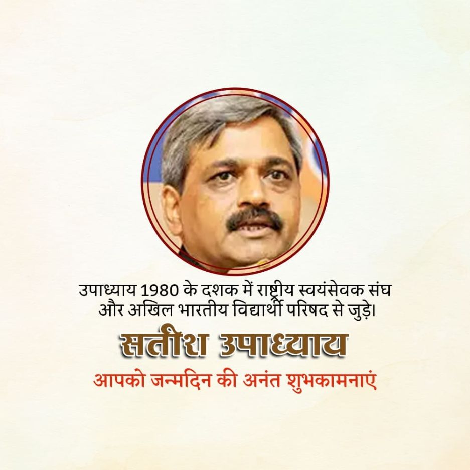 Satish Upadhyay Birthday: 06 March | Download Poster and Hd Images Free 26 Satish Upadhyay Birthday Free Insta Story Download